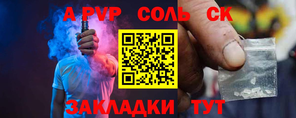 A-PVP Соль  A PVP  Вход с VPN  Alpha PVP мука  Звенигород  Alpha PVP СК 