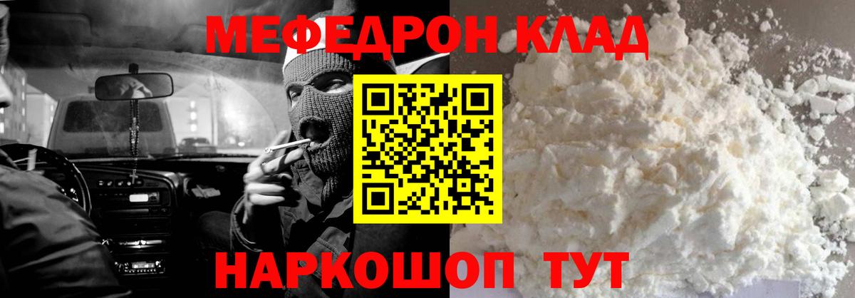 МЯУ-МЯУ mephedrone  МЕФ мяу мяу  Звенигород  МЕФ  Вход с VPN  МЯУ-МЯУ 