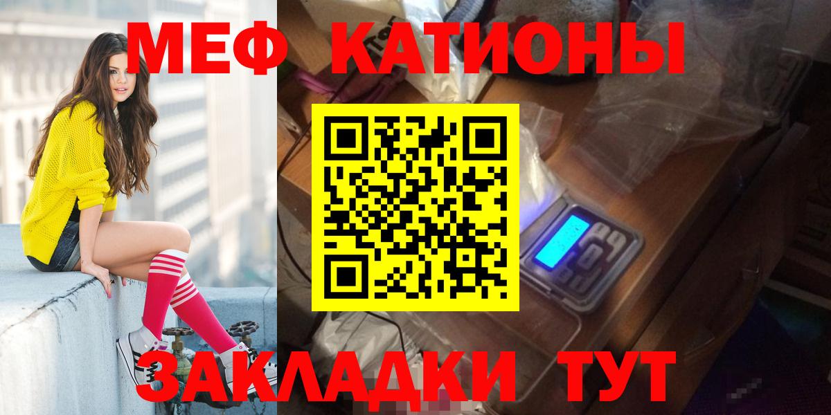 Меф мяу мяу мука Звенигород